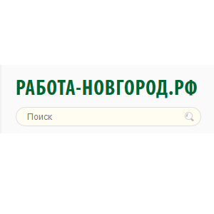 Логотип компании РАБОТА-НОВГОРОД.РФ