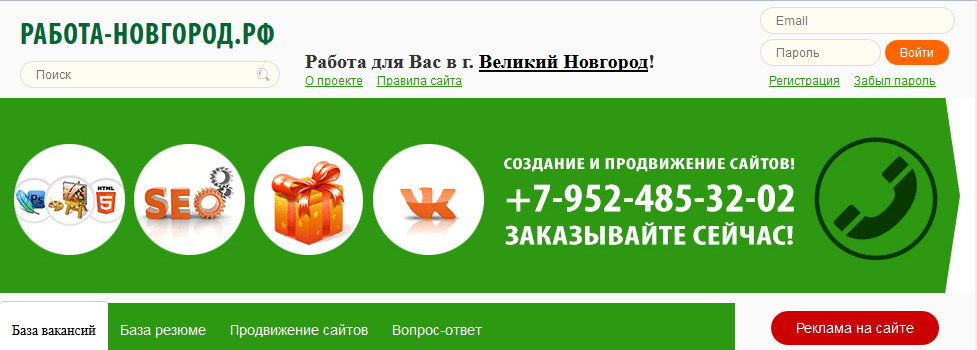 работа-новгород.рф - скриншот сайта